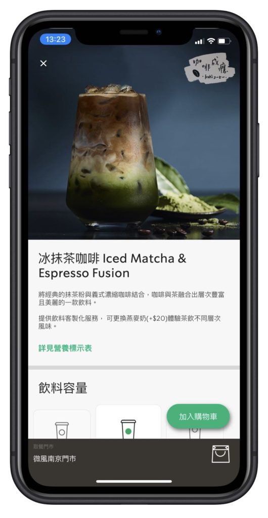 星巴克「行動預點」怎麼用?教學、優缺點一次告訴你 - 咖啡成癮