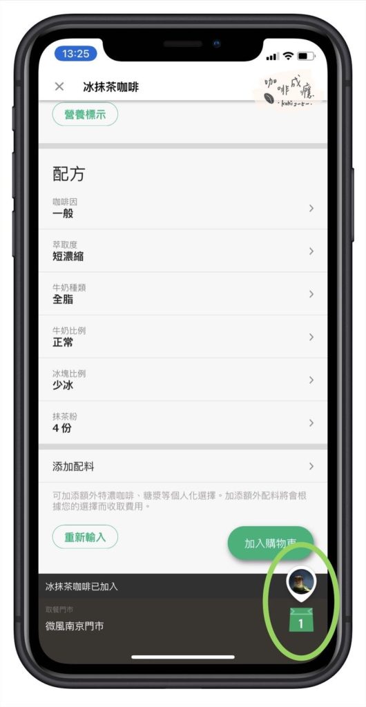 星巴克「行動預點」怎麼用?教學、優缺點一次告訴你 - 咖啡成癮