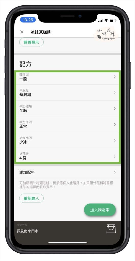 星巴克「行動預點」怎麼用?教學、優缺點一次告訴你 - 咖啡成癮