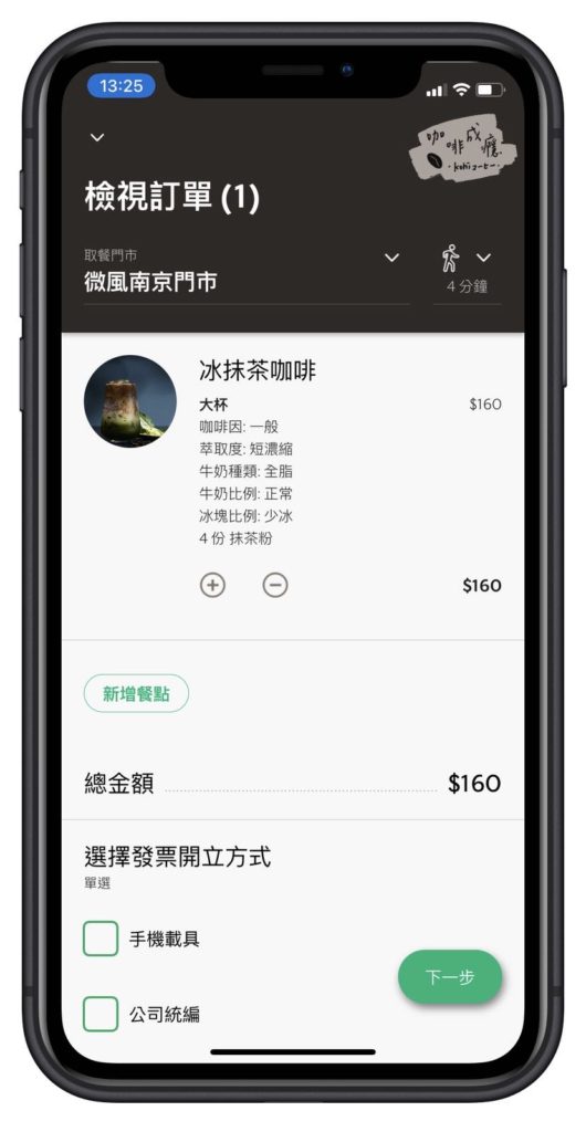 星巴克「行動預點」怎麼用?教學、優缺點一次告訴你 - 咖啡成癮