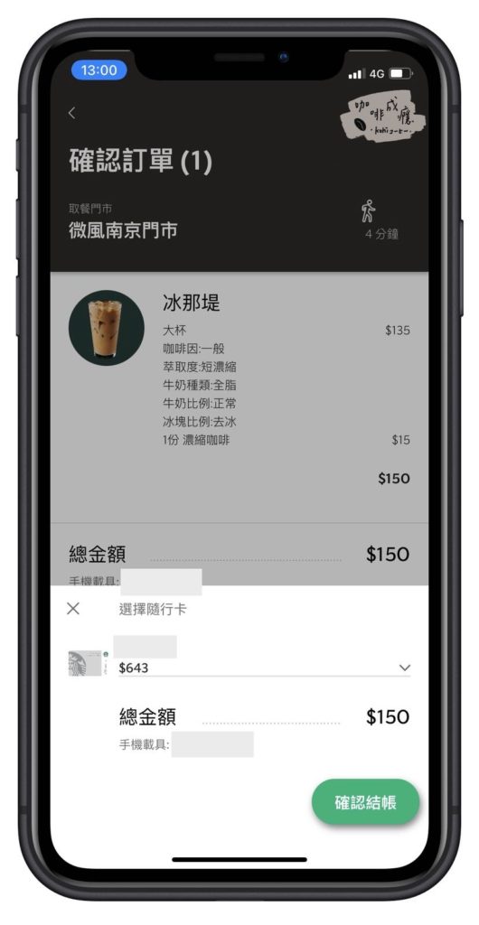 星巴克「行動預點」怎麼用?教學、優缺點一次告訴你 - 咖啡成癮