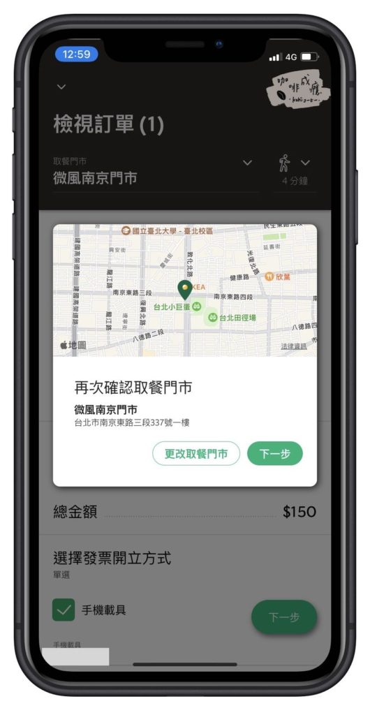 星巴克「行動預點」怎麼用?教學、優缺點一次告訴你 - 咖啡成癮