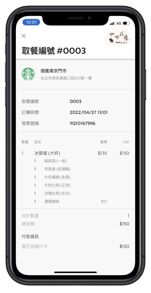 星巴克「行動預點」怎麼用?教學、優缺點一次告訴你 - 咖啡成癮