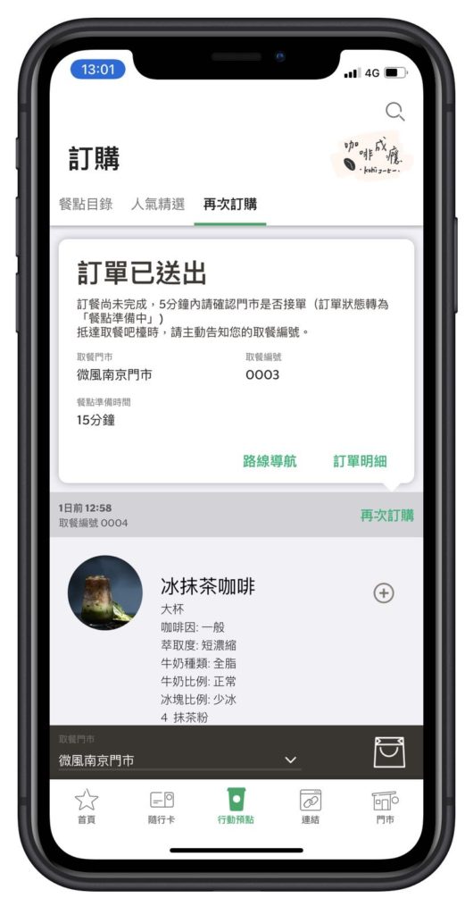星巴克「行動預點」怎麼用?教學、優缺點一次告訴你 - 咖啡成癮
