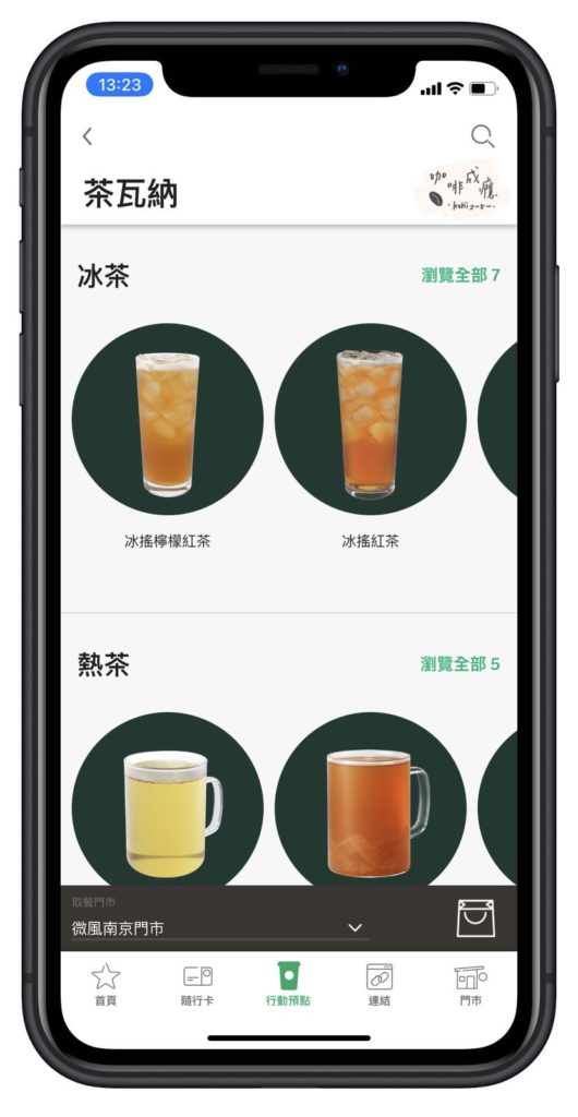 星巴克「行動預點」怎麼用?教學、優缺點一次告訴你 - 咖啡成癮