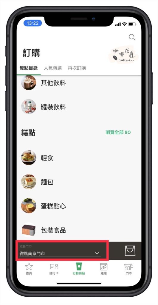 星巴克「行動預點」怎麼用?教學、優缺點一次告訴你 - 咖啡成癮