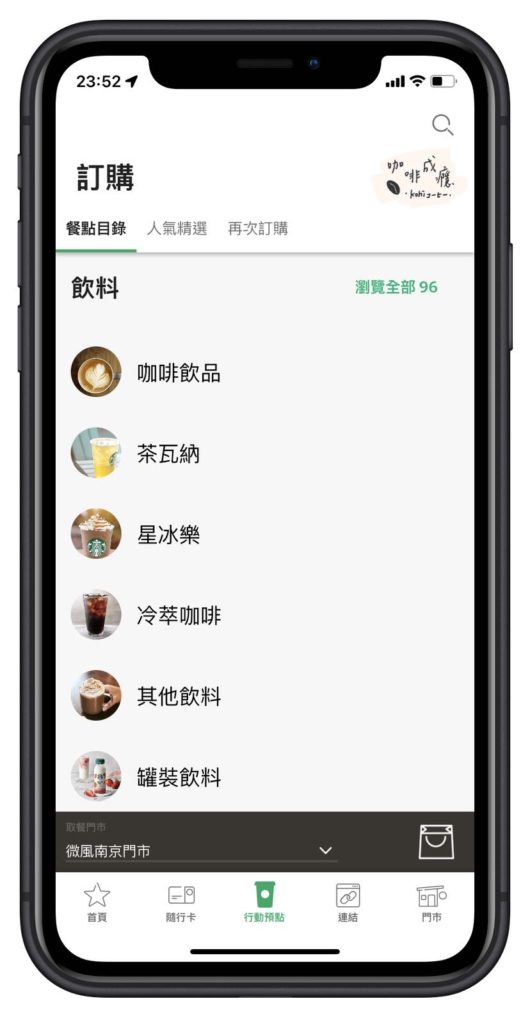 星巴克「行動預點」怎麼用?教學、優缺點一次告訴你 - 咖啡成癮