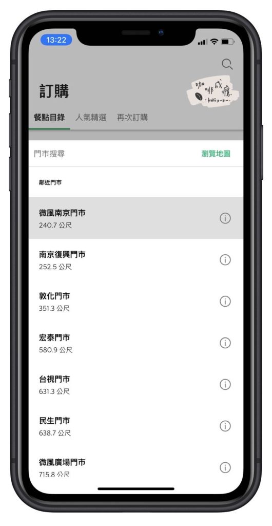 星巴克「行動預點」怎麼用?教學、優缺點一次告訴你 - 咖啡成癮