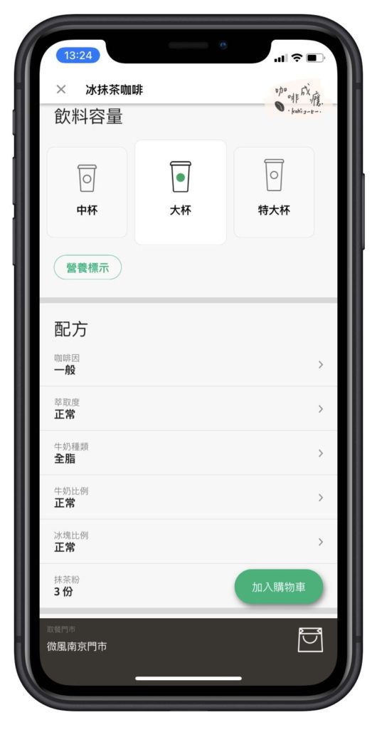 星巴克「行動預點」怎麼用?教學、優缺點一次告訴你 - 咖啡成癮