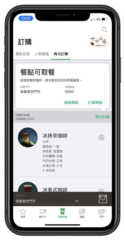 星巴克「行動預點」怎麼用?教學、優缺點一次告訴你 - 咖啡成癮