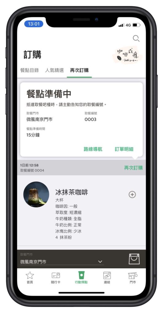 星巴克「行動預點」怎麼用?教學、優缺點一次告訴你 - 咖啡成癮