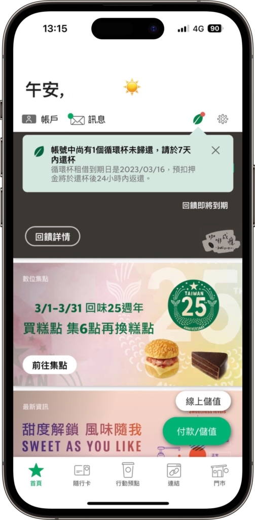 星巴克循環杯是什麼？「循環杯」租借、歸還教學看這篇一次上手！ - 咖啡成癮