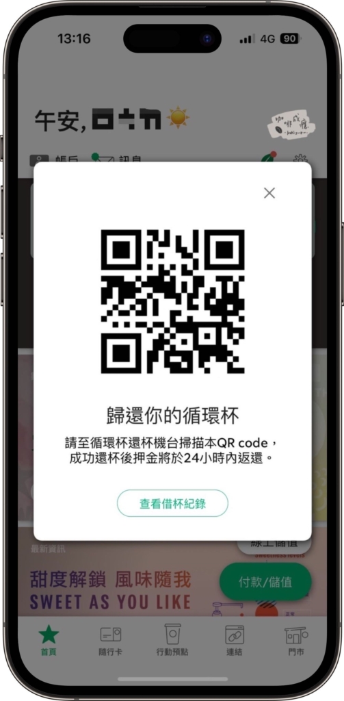 星巴克循環杯是什麼？「循環杯」租借、歸還教學看這篇一次上手！ - 咖啡成癮