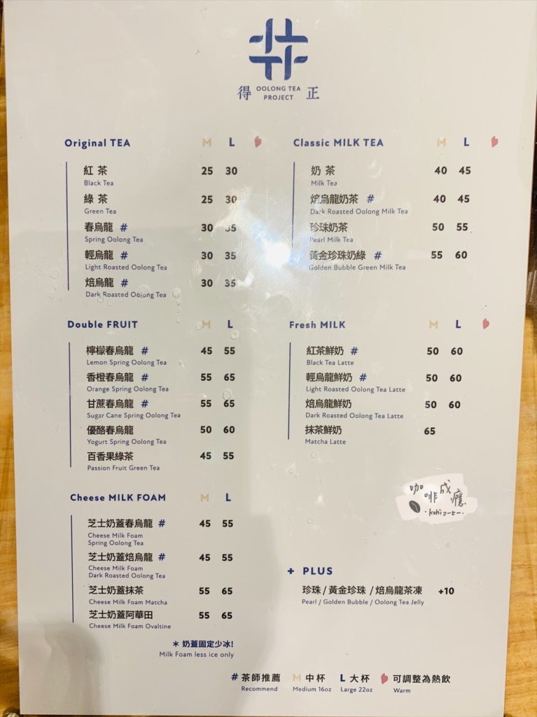 得正|2024最新完整菜單、飲料必喝推薦|烏龍茶專賣|不同焙度三種口感,味蕾一次滿足|烘吉茶系列新上市 - 咖啡成癮