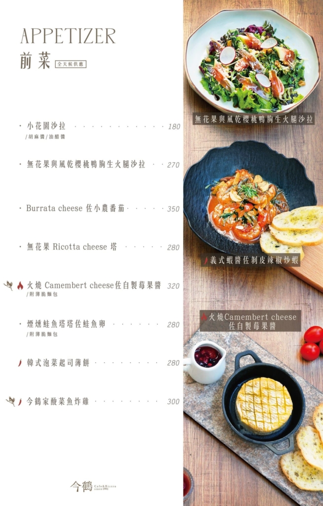 台中西區｜Jinher今鶴台中公益店｜公益路美食餐廳推薦｜創意下酒前菜與義大利麵獨家創新口味，特色異國料理滿足味蕾，餐點精緻、裝潢絕美的義式餐酒館 - 咖啡成癮