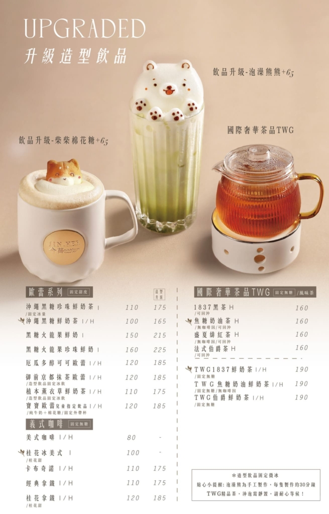 upgraded drinks of Jinher Gongyi store