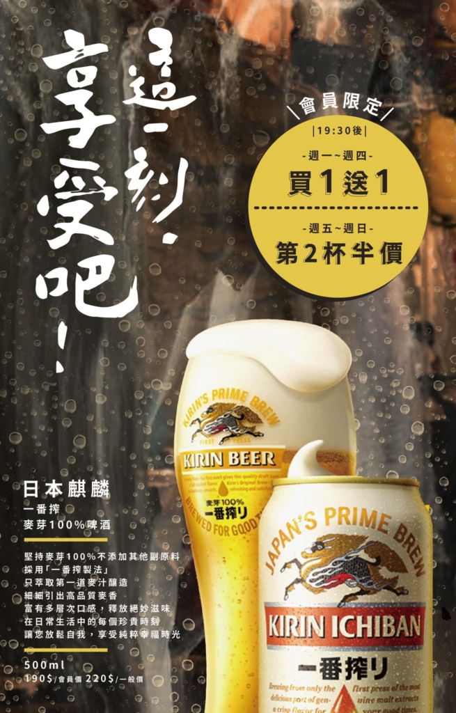 Jinher Gongyi store wine menu KIRIN ICHIBAN