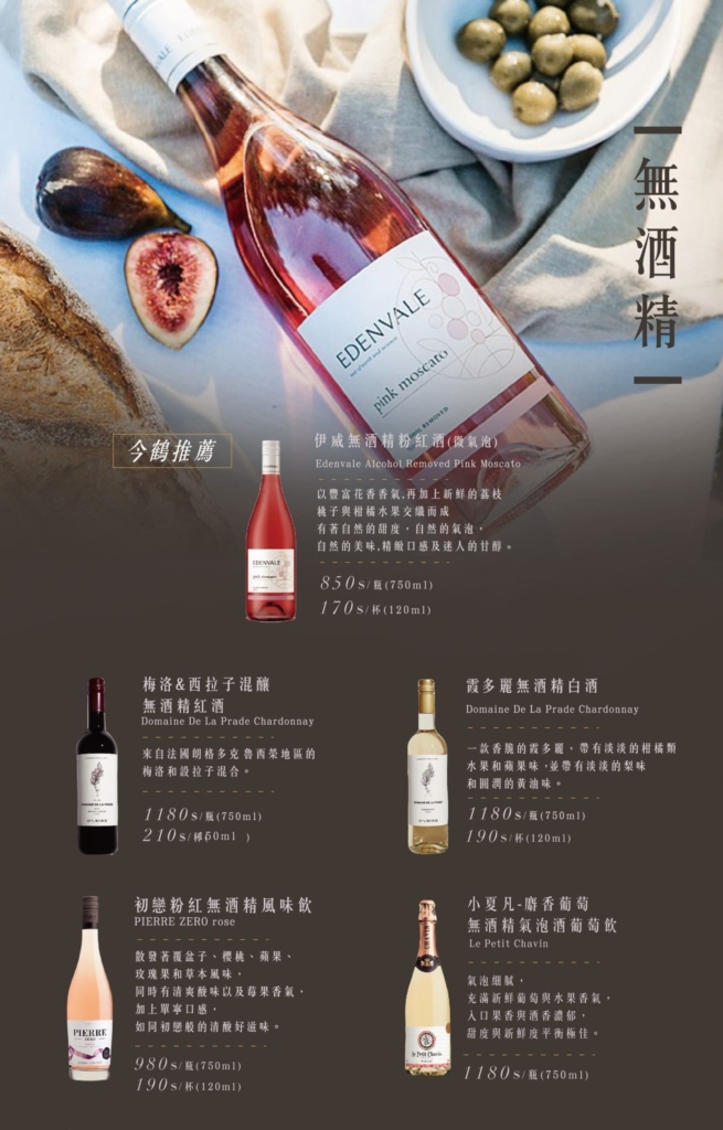 Jinher Gongyi store wine menu mocktail