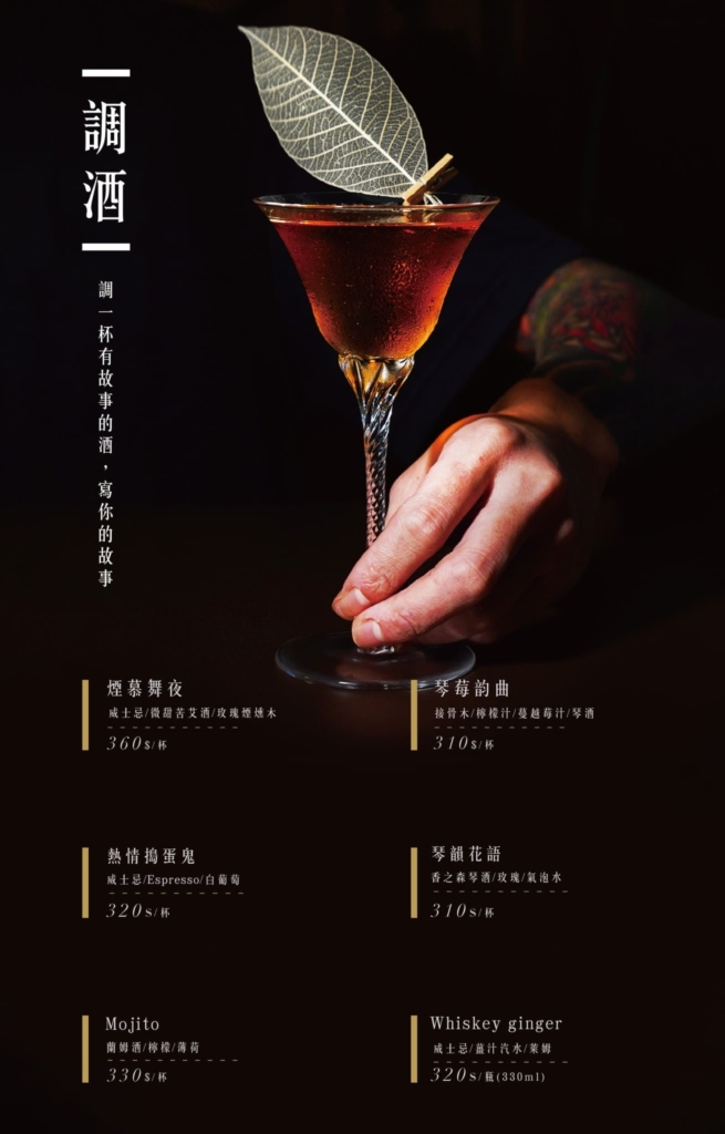 Jinher Gongyi store wine menu cocktail