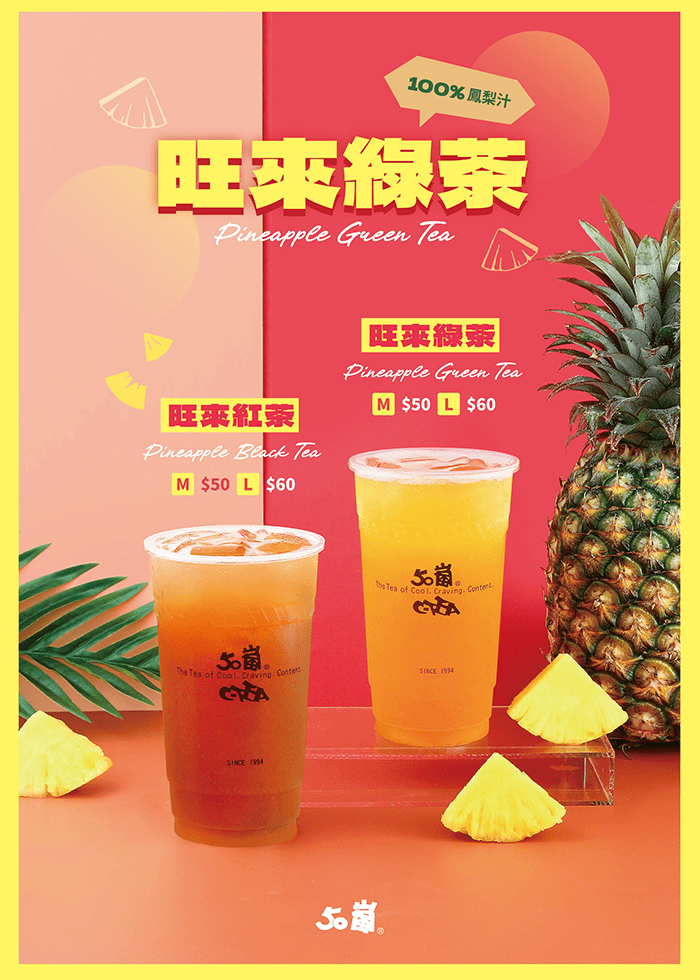 50嵐｜全台各區2024最新完整菜單、價目表、飲料必喝推薦（2024.03更新） - 咖啡成癮